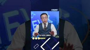 又一亲信被移送司法！是谁要锤习一尊？