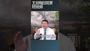 三中全会后习近平到底在干什么？/王剑每日观察 #shortsfeed #shortsvideo #shortsviral