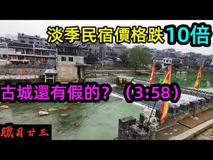 真假古城你能分清楚吗？凤凰古城民宿跌至50元一晚，开暖气要加收|景点冷清收场|#凤凰古城#民宿价格#淡季的景点