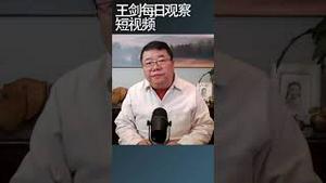 习近平推迟三中全会对他未必是好事/王剑每日观察 #shortsviral #shortsfeed #shortsvideo