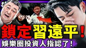 娱乐圈投资人：习远平涉于朦胧案！辛奇全年龄影像证实习家人身份？习近平彭丽媛悄悄话坐实失权，马克龙反水？高市早苗公示财产，北京乱了！（老北京茶馆/第1502集/2025/12/08）