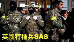 「战争不能停？俄国宣布调查：乌克兰境内的英国特种部队」Shitao TV - No.04（23/04/22）停战⋯游戏中的环节之一