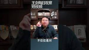 如何评价习近平执政十年的社会影响/王剑每日观察 #shortsvideo