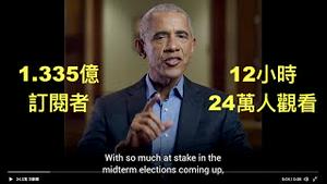「欧巴马魅力衰竭！民主党完了！」ShitaoTV - 06 (26/10/22)