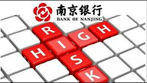 南京银行换行长换印章你身边哪些银行在暴雷？《建民论推墙1691期》