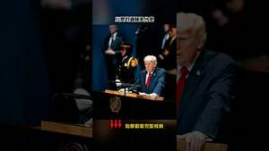 川普蔑视你的主权，因为你是一个罪犯