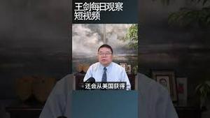 拜登对新三样加征关税会引发新的中美贸易战吗/王剑每日观察