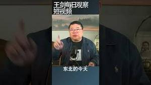 易富贤：中国现实青春痘不再老人斑一直长/王剑每日观察 #shortsfeed #shortsvideo #shortsviral