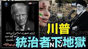 【王储巴列维演讲 推动伊朗110城市大暴动！】川普干预：让统治者下地狱 ⋯ 伊朗变天在即！（01/08/26）#伊朗 #三角洲特种兵 #川普 #trump #特朗普 #musk