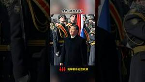 习近平冒险赴莫斯科，自愿还是被迫