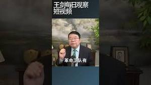 哈梅内伊是怎么统治伊朗的？/王剑每日观察 #shortsfeed #shortsvideo #shortsviral