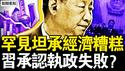 朱、王露面闢谣，政治老人自由了？习承认执政失败？就业问题严重；万圣节冷热不均，国内外景象不同；美中秘密换囚，小粉红背景遭洩？【新闻看点 李沐阳11.1】