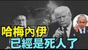 【内塔尼亚胡离开以色列 家属在迈阿密！】首要选项剷除哈梅内伊 但有顾虑？革命卫队将军（01/14/26）#trump #川普 #以色列 #iran