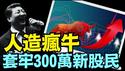 「石涛聚焦」数千股票齐跌创历史：07年套牢80后 15年套牢90后 24年『牛市』套牢95后 ⋯ 凡事见三中共国到头（10 14 24）#沪深股市 #3300点