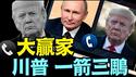 布局全球地缘政治格局 ⋯ 实现首次停火 切断伊朗后援 肢解邪恶轴心国（03 18 25）#川普 #特朗普 #trump #马斯克 #elonmusk #乌克兰 #zelensky #putin