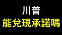 川普胜选后诡异的现象，一切才刚刚开始……