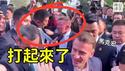 法国总统访华打脸习近平，两国保镳爆冲突！华为任正非反了！公开唱反调支持亲美论？韩国变相承认台湾独立...