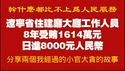 辽宁省住建厅大厅工作人员，8年受贿1614万元，日进8000元人民币。分享两个我经过的小官大贪的故事。2026.02.08NO3303