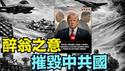 【军事与石油 ⋯ 川普双重打击中共国！】战争5日后：中共国以不堪一击式全面瘫痪：告知全世界！（03/05/26）#trump #川普