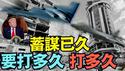 【伊朗拒绝川普后 ⋯ 军火商CEO聚集白宫：4倍军火】川普死磕！战期延长6周 不排斥地面 油价可见150 （03/07/26）#trump #iran