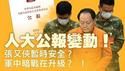 人大会议副国级官员缺席：中共军队整肃还在查？川普国情咨文震动华府？！川普宣称黄金时代来临！犯罪率降低、股市创新高、关税将取代所得税？【每日直播精华｜天亮论政】02252026