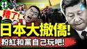 日本人紧急撤离中国？ 松下最快！深圳日本学校凶案加速脱钩，习近平慌了，蔡奇急删党媒文章！司马南遭遇西安真男儿！（老北京茶馆/第1247集/2024/09/19）