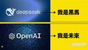 中美AI大战：DeepSeek异军突起，openAI志在超级人工智能；从唯识的角度看为什么AI有可能发展出自我意识