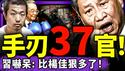 温家宝三连击出手，习近平替身竟长这模样？勇士手刃37党官震动中南海，习大姐齐桥桥软禁做笔录，国产机器人出大糗！（老北京茶馆/第1562集/2026/02/20）