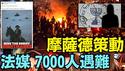 【伊朗7000人被伤害？】摩萨德策动伊朗内乱！内塔尼亚胡消失？战争部发出夜袭标志？白宫：总统另有选项？（01/12/26）#trump #川普 #摩萨德 #iran #特朗普