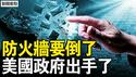 地震大火爆炸，龙舟翻旗杆断；6毛钱的避风港，网吧的躺平人生；防火墙要倒了，美国政府出手了【新闻看点 李沐阳2.23】