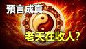 🔥🔥惊❗医院爆满、学校停课、儿童重症频亡❗殡葬业爆料：不分年龄都在走❗命理师警告正在发生❓老天恐收一波人❗