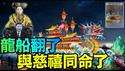 【北京黄沙葬龙船！习近平「土克火」预兆大祸！】慈禧驾崩场景翻版 死期倒计时！习近平亲眼见证帝国崩塌！（02/22/26）#习近平 #黄灯笼 #慈禧