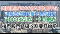 提前还贷潮断崖下跌的背后！5000亿存款一个月搬光，去哪了？美国拒签1000多家中企赴美参展！民币跌破7.31，离7.8有多远？楼市股市终极收割开始了！(20241202第1314期)