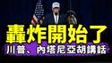 川普：炸！往死里炸！伊朗人民，你们自由了！（老北京茶馆/2026/02/28）